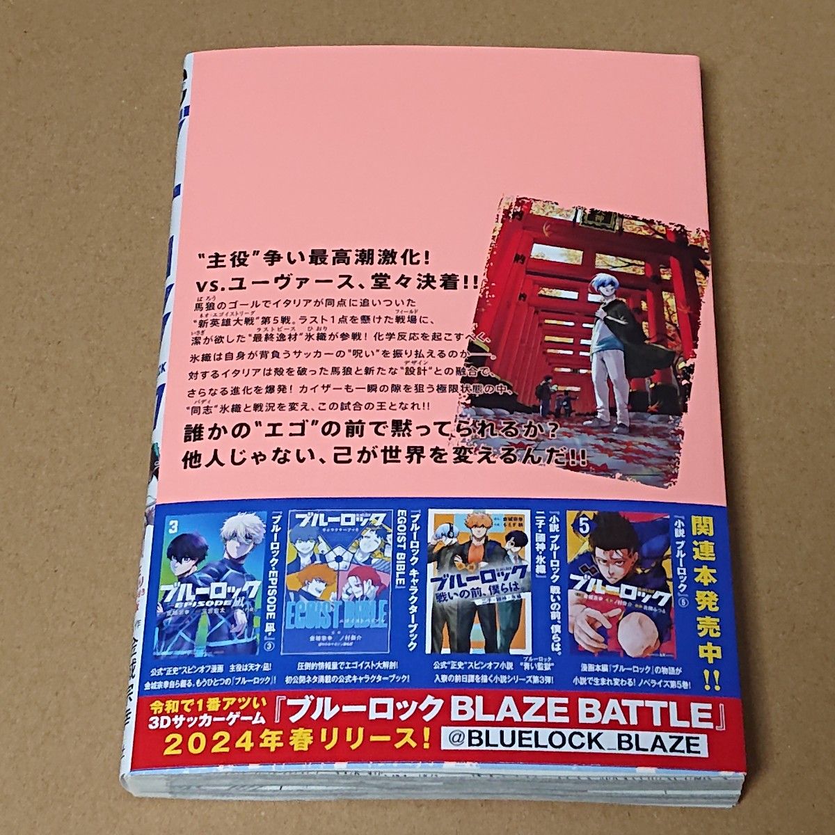 ブルーロック 27巻 漫画のみ|Yahoo!フリマ(旧PayPayフリマ) ブルーロック 27巻 漫画のみ|Yahoo!フリマ(旧PayPayフリマ)
