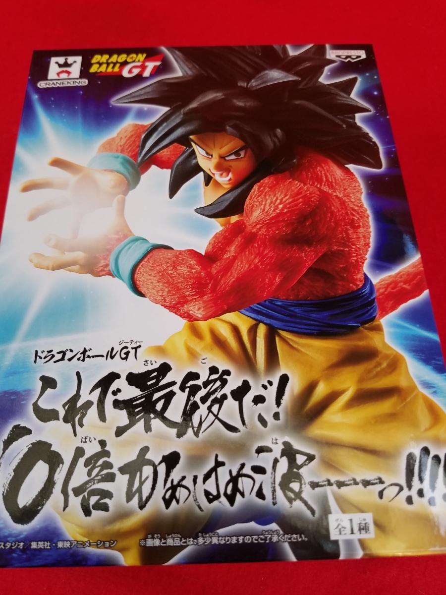 ドラゴンボールGT これで最後だ！10倍かめはめ波 超サイヤ人4孫悟空 ゴクウ フィギュア