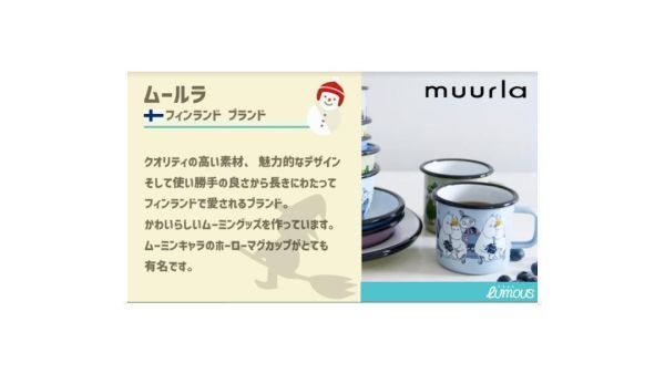 Muurla ムーミン スナフキン ホーローマグカップ 2.5dL (250mL)_画像10