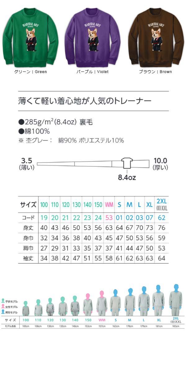 ウェルシュ・コーギーいぬ犬武道師匠柔道着空手着スウェットトレーナー