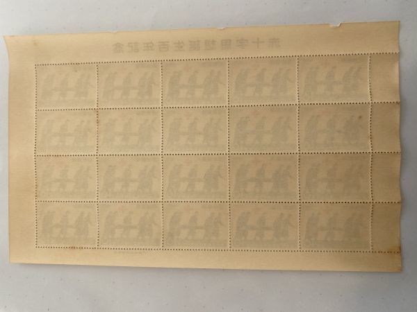 M即決　10円切手　切手シート　赤十字思想誕生百年記念　昭和34年　20面シート　1959　看護婦の活動　赤十字思想誕生100年記念 シミ切れ目_画像4