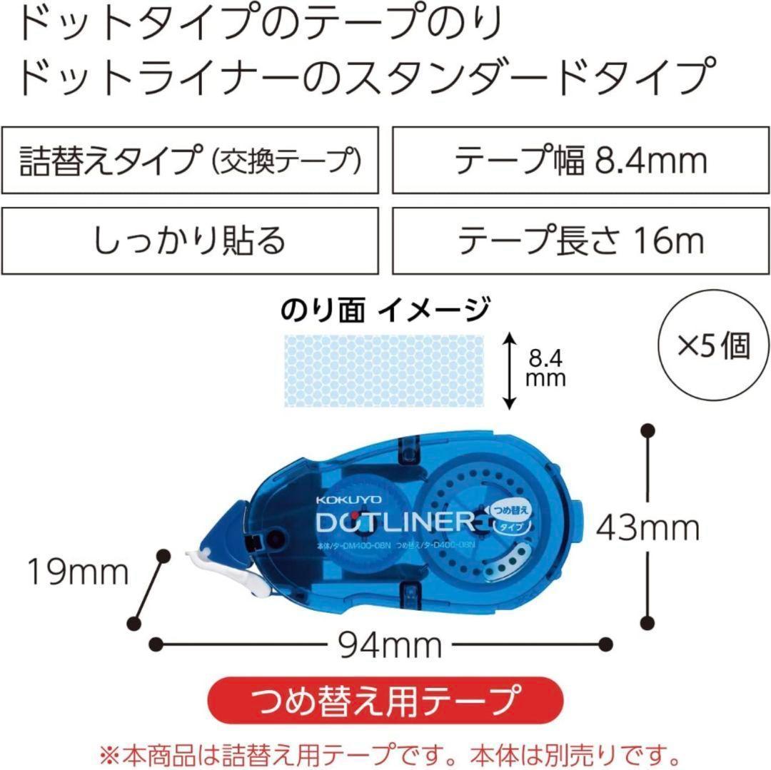 コクヨ テープのり ドットライナー つめ替え 強粘着 6個セット_画像2