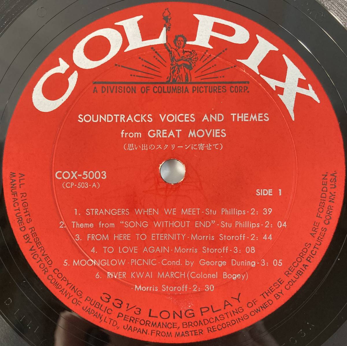 思い出のスクリーンに寄せて Soundtracks Voices and themes from Great Movies 国内盤LP VI COX 5003 帯無し_画像4