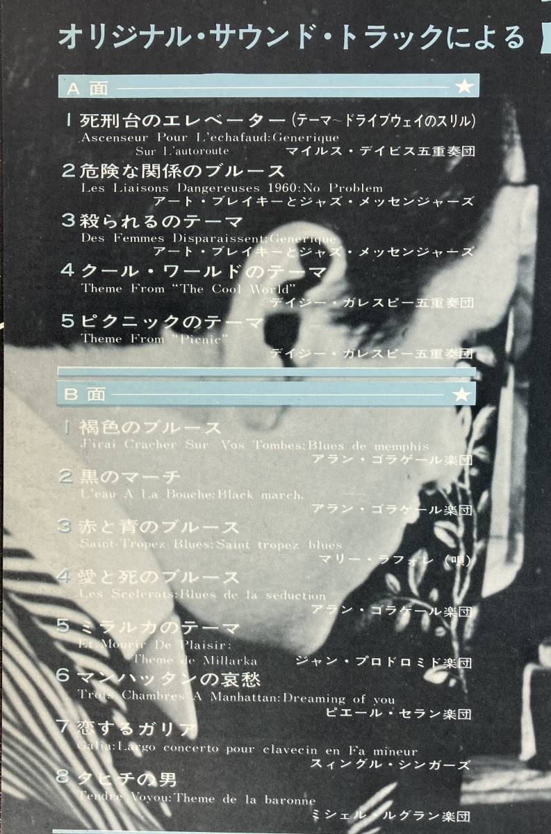 オリジナル・サウンド・トラックによるシネ・ジャズ・デラックス 国内盤LP VI SFX-7066 STEREO 見開き 帯無し_画像4