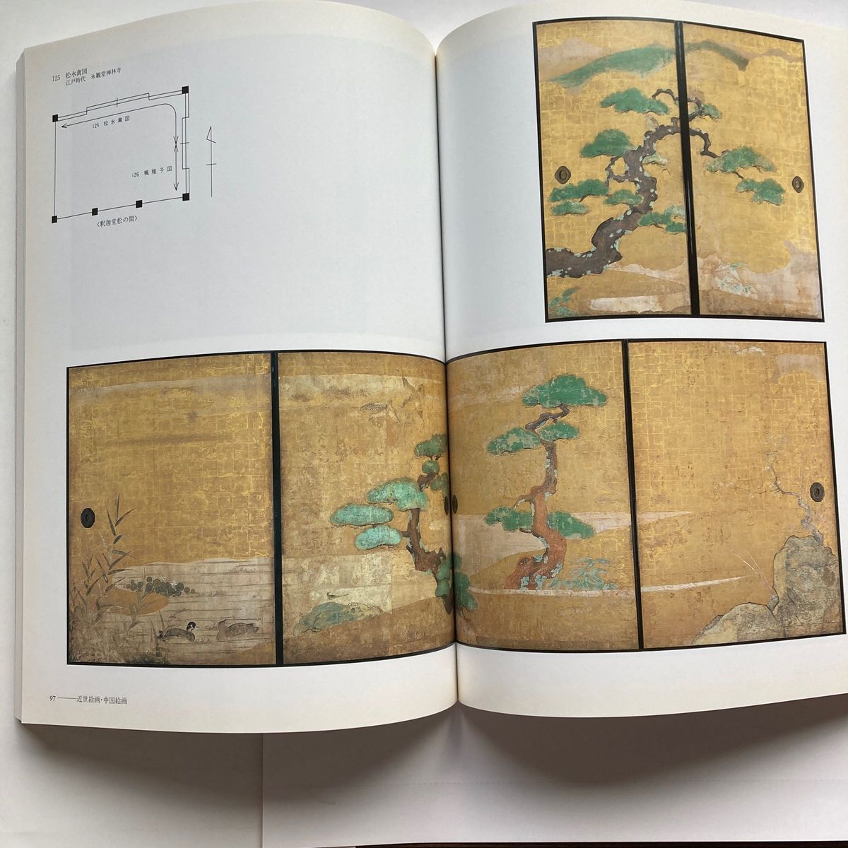 1996年　京都永観堂禅林寺の名宝展　図録