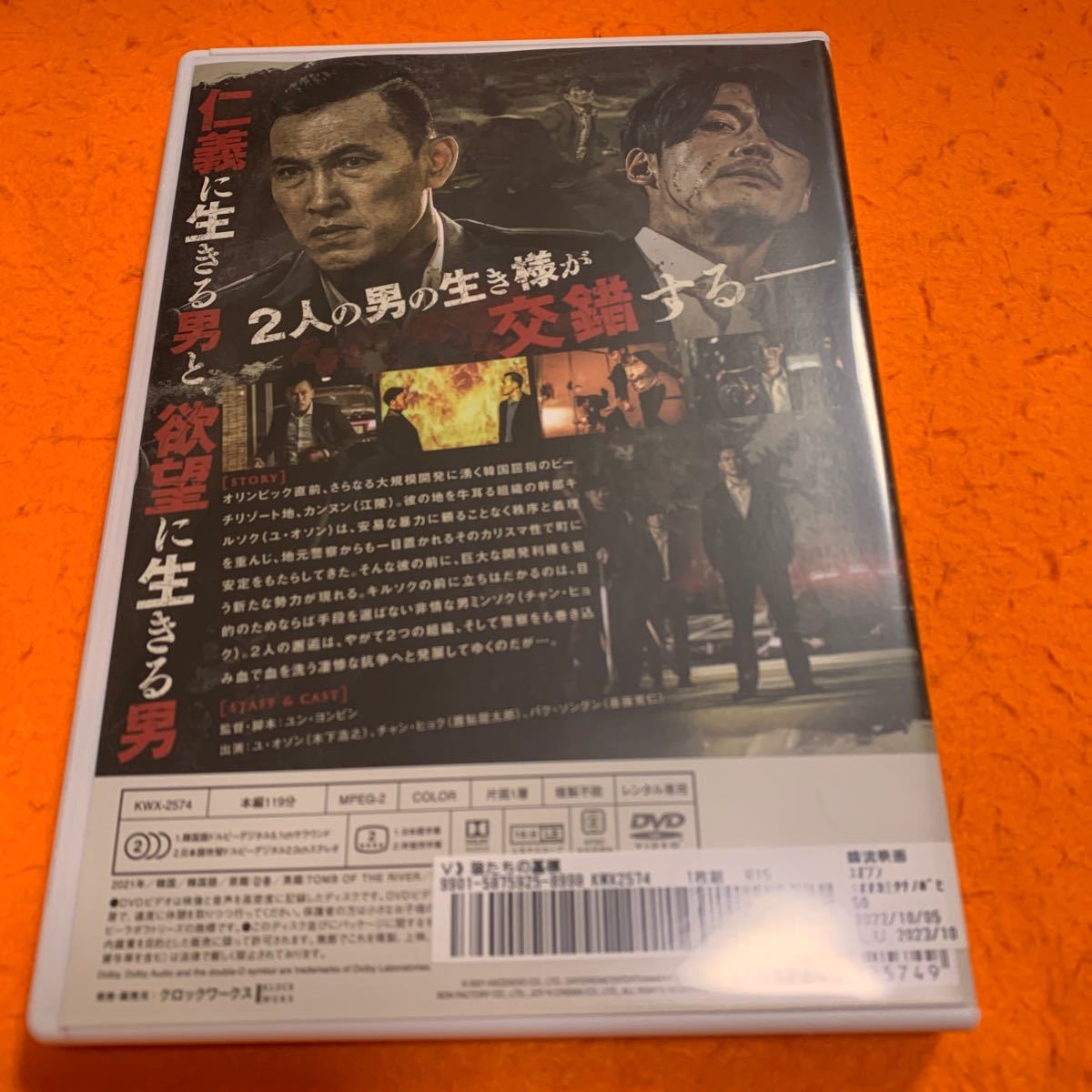 送料無料　狼たちの墓標　 DVD 韓国映画　ユ・オソン　チャン・ヒョク　レンタル落ち