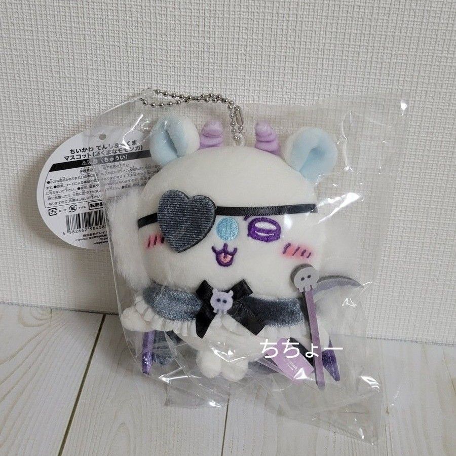 ちいかわ てんしとあくま モモンガ マスコット 悪魔なモモンガ ちいかわ てんしとあくま モモンガ マスコット 悪魔なモモンガ
