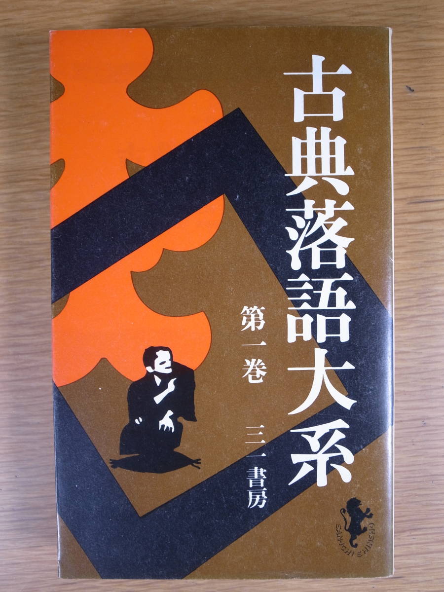  three one new book 806 classic comic story large series the first volume three one bookstore 1973 year no. 1 version no. 1.... large west confidence line Nagai . Hara arrow .. one three rice field original one 