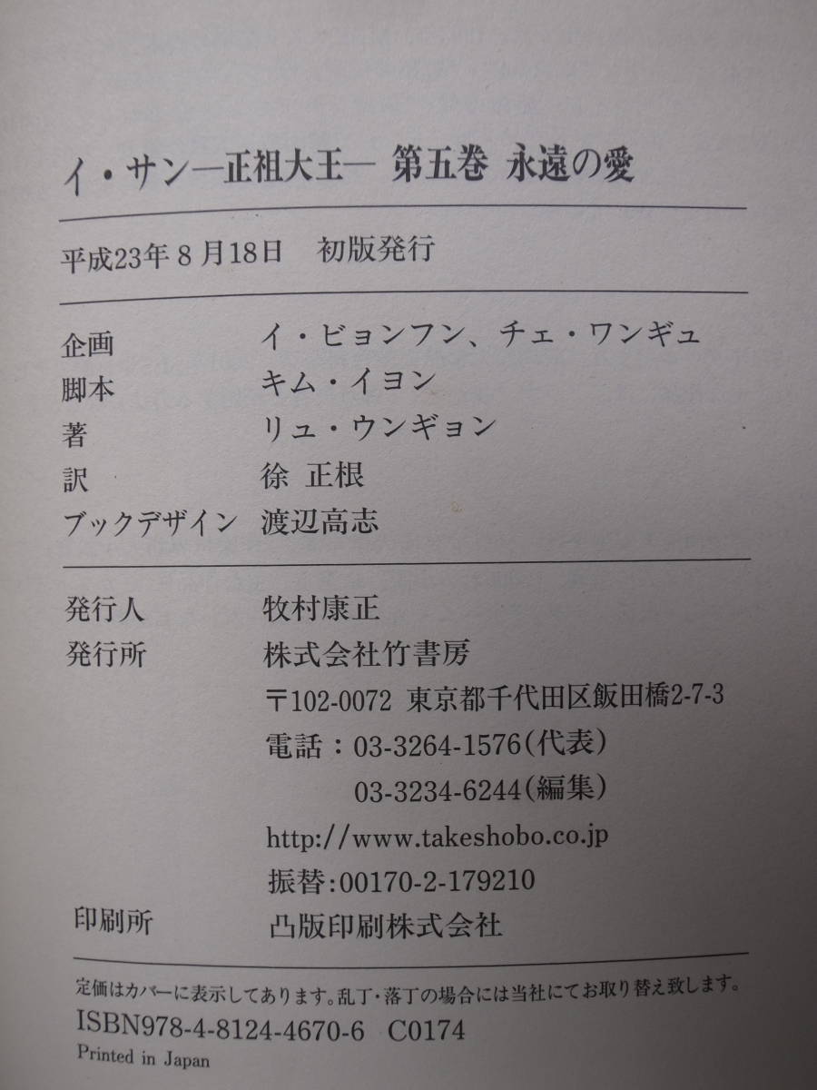 5 pcs. set i* sun regular . the great 1~5 bamboo bookstore Heisei era 23 year the first version delivery method click post 2 case 