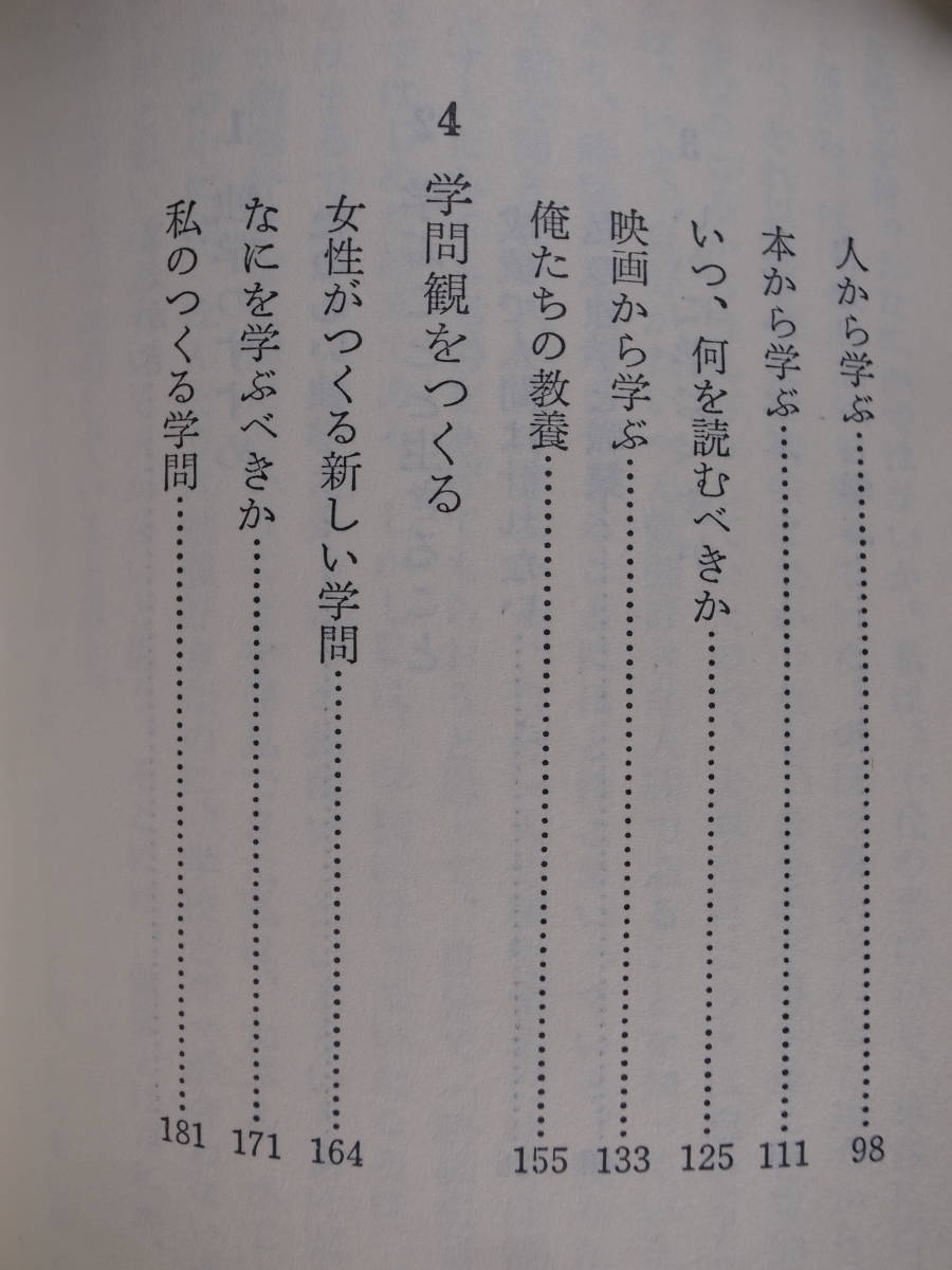 グリーン・ブックス いかに学ぶべきか 新しい独学の思想と方法 佐藤忠男 大和出版 1973年_画像4
