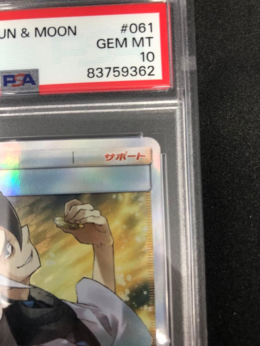 ギーマ sr psa10