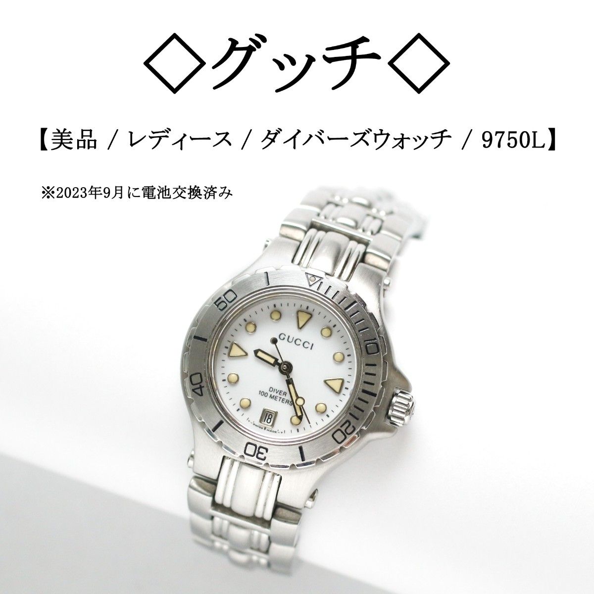 美品】 グッチ ダイバーズウォッチ / 100M防水 / 9750L 美品】 グッチ ダイバーズウォッチ / 100M防水 / 9750L