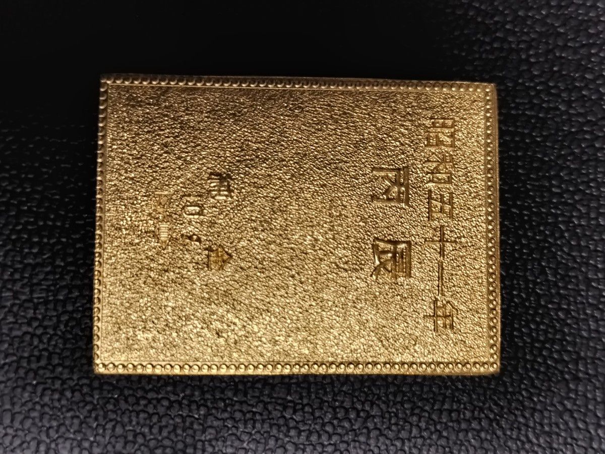 貨幣純金　K24 龍銭　造幣局の刻印有り 金貨 貨幣