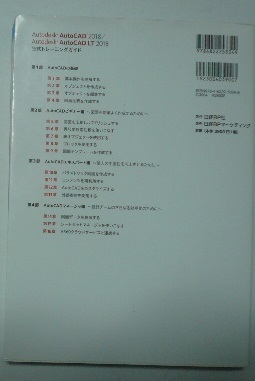 「ＡＵＴＯＤＥＳＫ ＡＵＴＯＣＡＤ ２０１８ 公式トレーニングガイド」 日経ＢＰ社 2017年初版第1刷の画像2