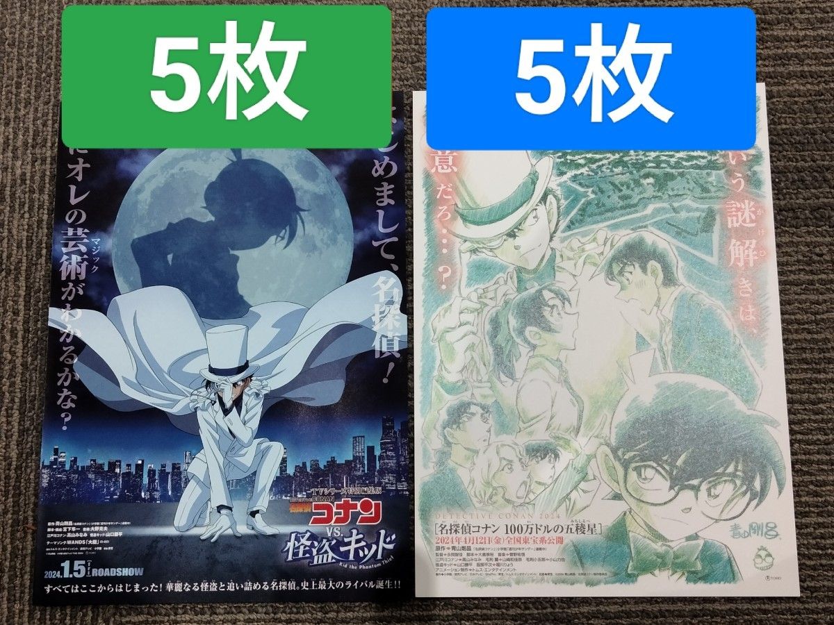 コンプ】名探偵コナン 映画チラシ フライヤー 原画+通常 コンプ】名探偵コナン 映画チラシ フライヤー 原画+通常