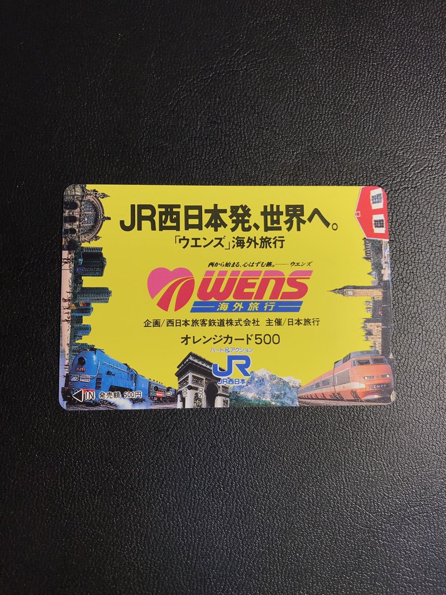 C119 使用済みオレカ　JR西日本　フリー　WENS TGV 500円券　オレンジカード _画像1