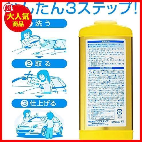 ★2)キイロビンゴールド200g★ プロスタッフ 洗車用品 ガラス油膜&被膜落とし剤 キイロビン ゴールド 200g スポンジ付 A-11 洗車用品_画像4