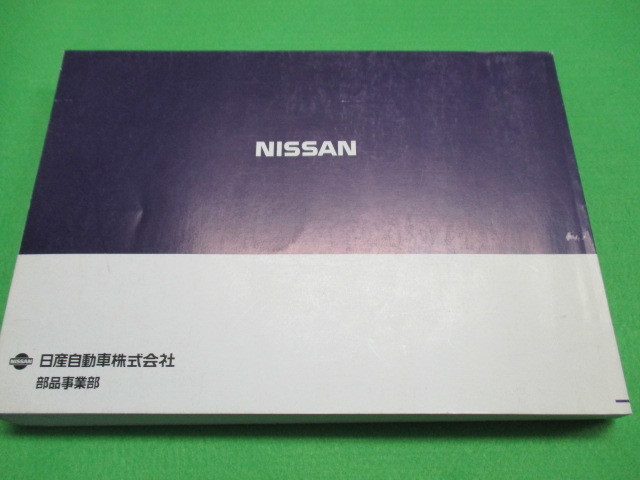 [1 пункт только ] Nissan Bassara JU30 type главный обслуживание детали каталог ( все иллюстрации есть )