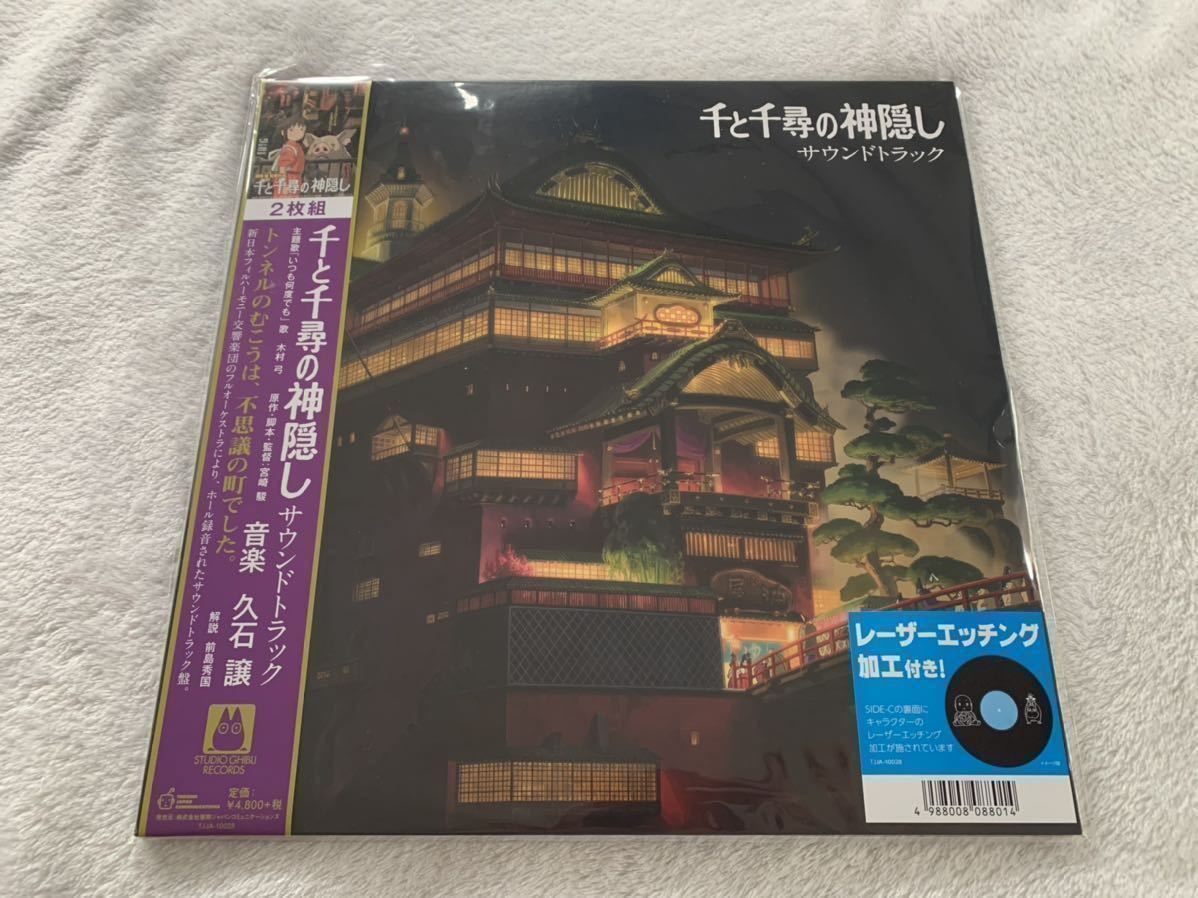 新品未使用 初LP化 入手困難 2枚組 千と千尋の神隠し サウンドトラック 久石譲 宮崎駿 GHIBLI レコード スタジオジブリ