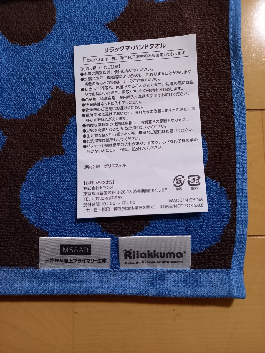 未使用品！リラックマ オリジナルブランケット+手ぬぐい+ハンドタオルセット、三井プライマリー_画像9