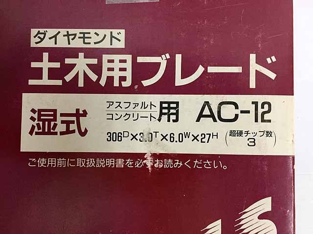 ロブスター ダイヤモンドブレード 湿式 未使用汚れあり AC-12 L24-11_画像2