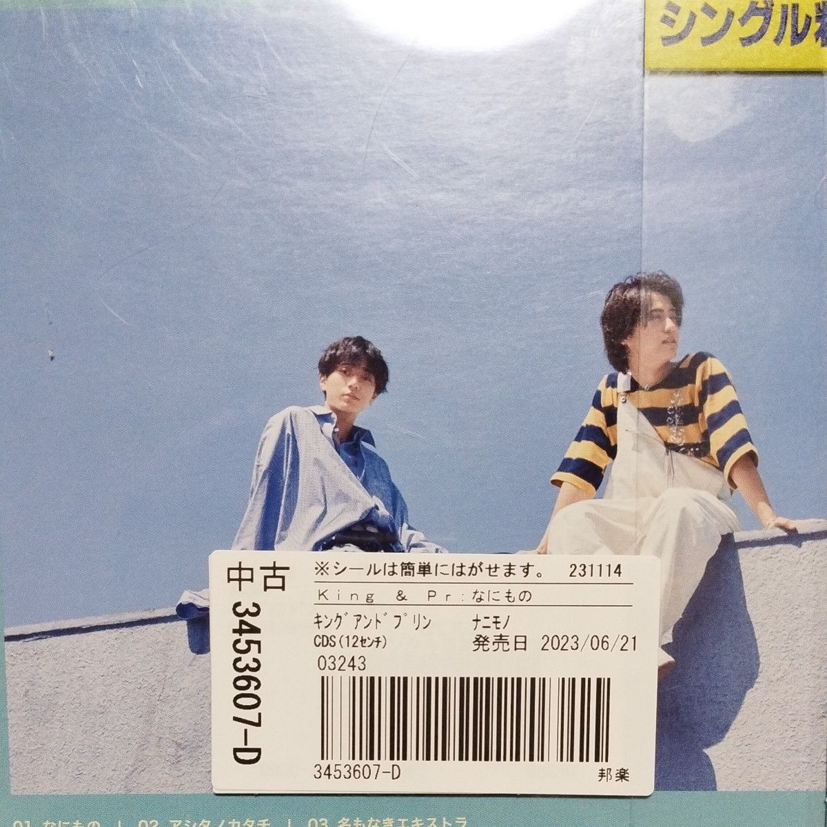 なにもの (通常盤) King & Prince (CD)レンタル落ちCD