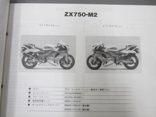 ★　ZX750-M2（ZXR750R）　パーツカタログ_画像4