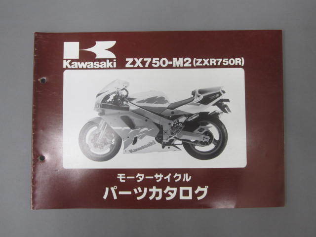 ★　ZX750-M2（ZXR750R）　パーツカタログ_画像1