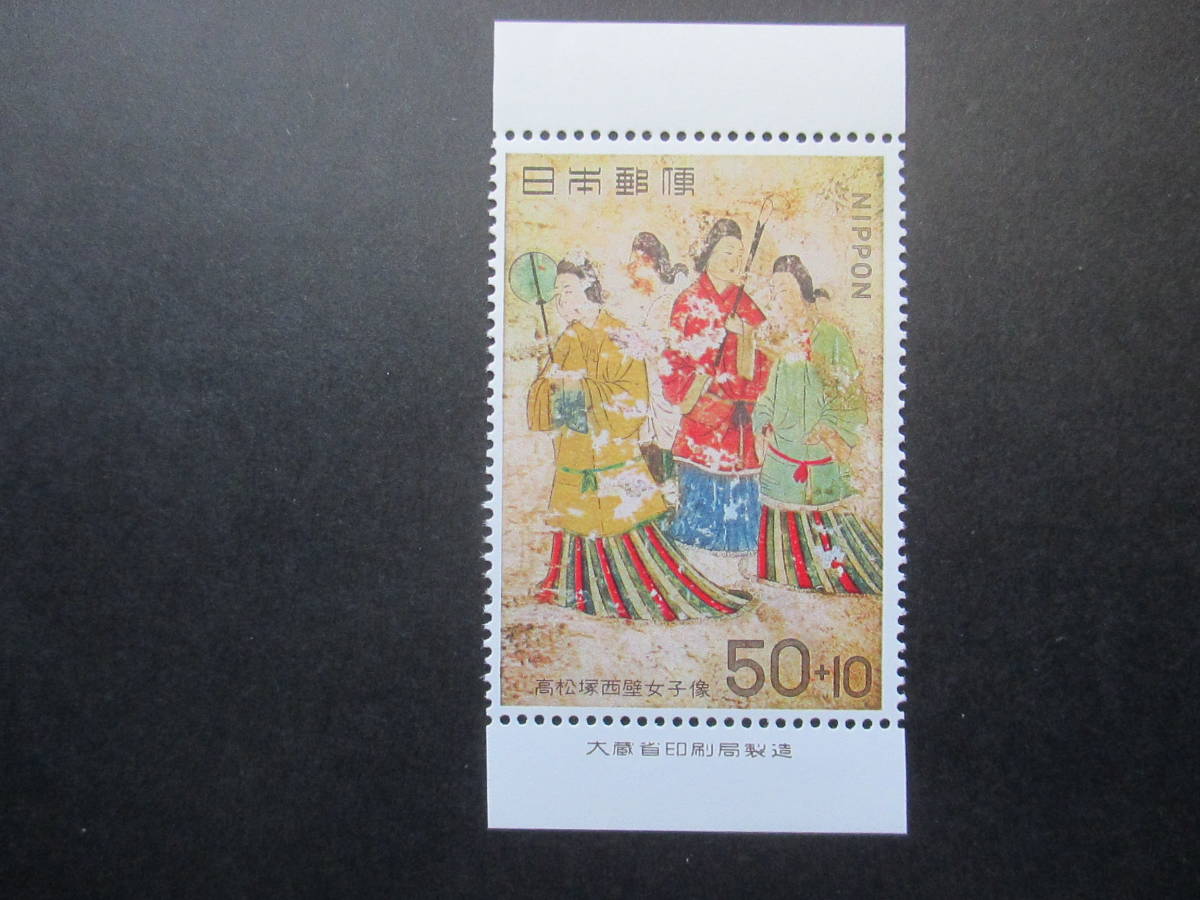 美品☆1973年　高松塚古墳「西壁女子像」銘入り１枚未使用_画像1