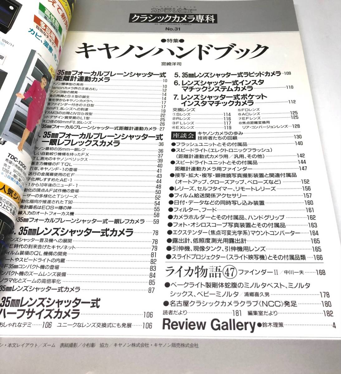 中古品 カメラレビュー クラシックカメラ専科 31 Canon Hand Book キャノンハンドブック 1994年 朝日ソノラマ_画像3