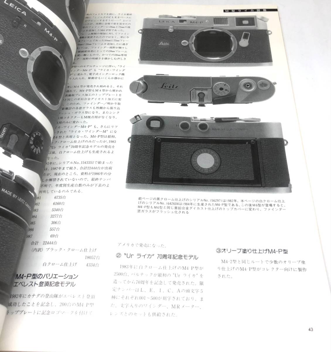 中古品 カメラレビュー クラシックカメラ専科 28 Leica Book ‘94 M型ライカ図鑑 1994年 朝日ソノラマ_画像5