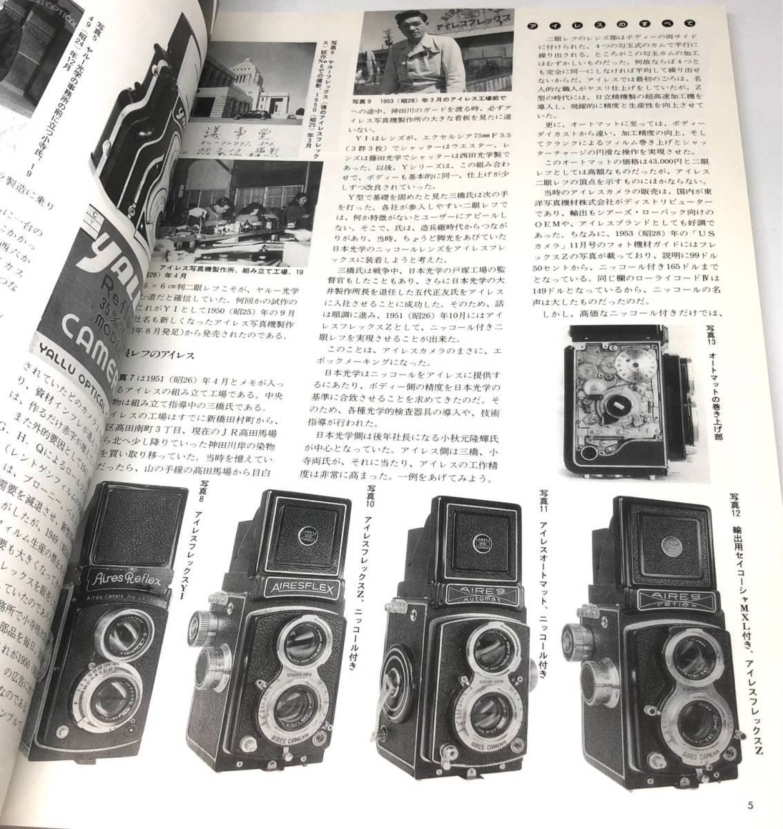 中古品 カメラレビュー クラシックカメラ専科 22 アイレスのすべて アトム判カメラの世界 1992年 朝日ソノラマ_画像4