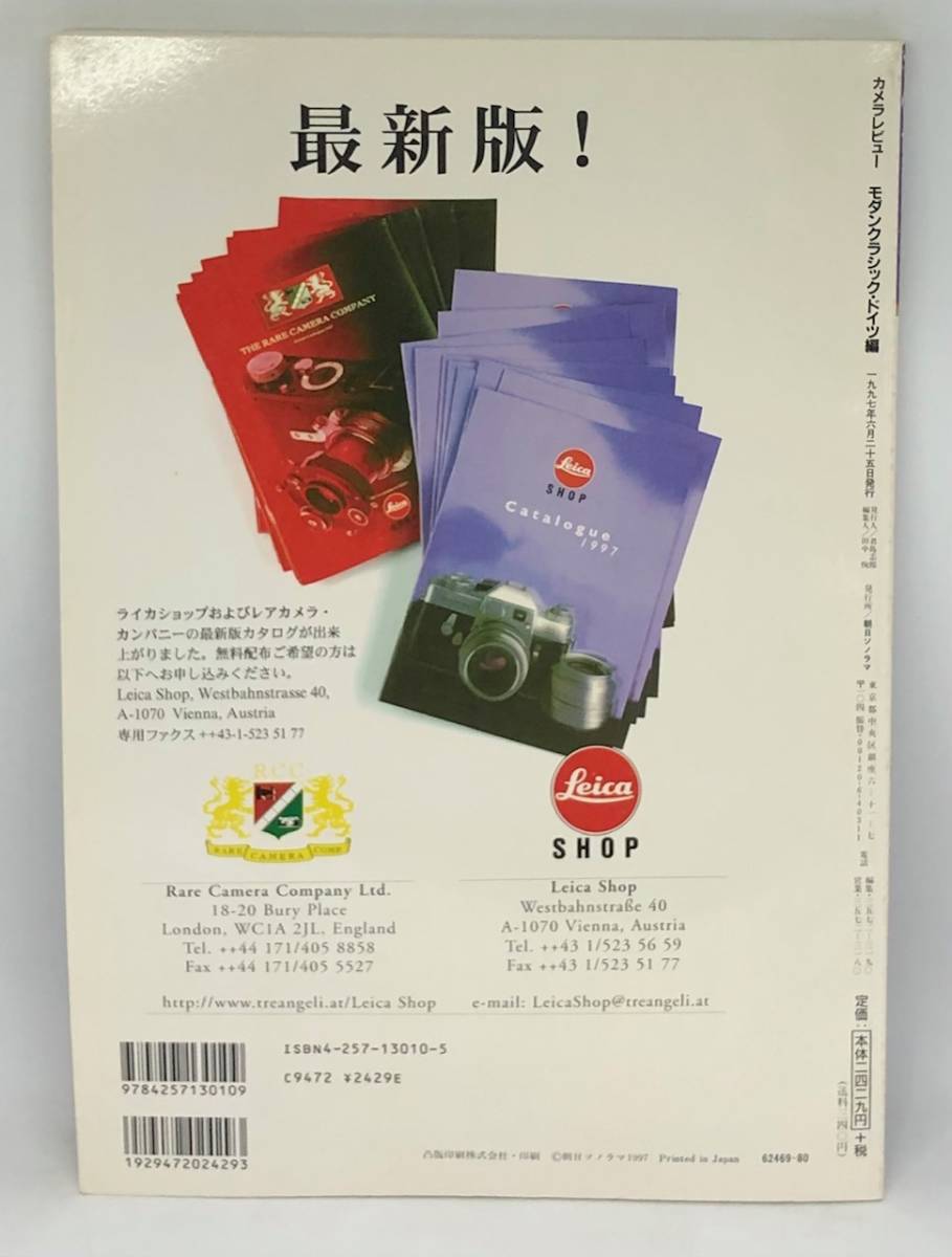 中古品 カメラレビュー クラシックカメラ専科 42 モダンクラシック ドイツ編 1997年 朝日ソノラマ_画像2