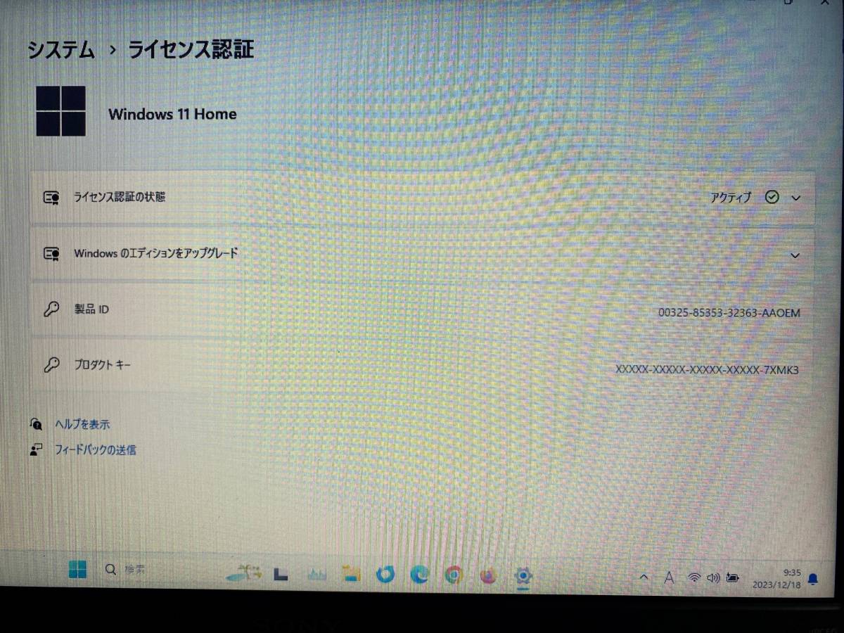 ★最新Windows11 23H2 SONY VAIO VPCEG1AJ SSD 240G Core i5 メモリ 8G★_画像7