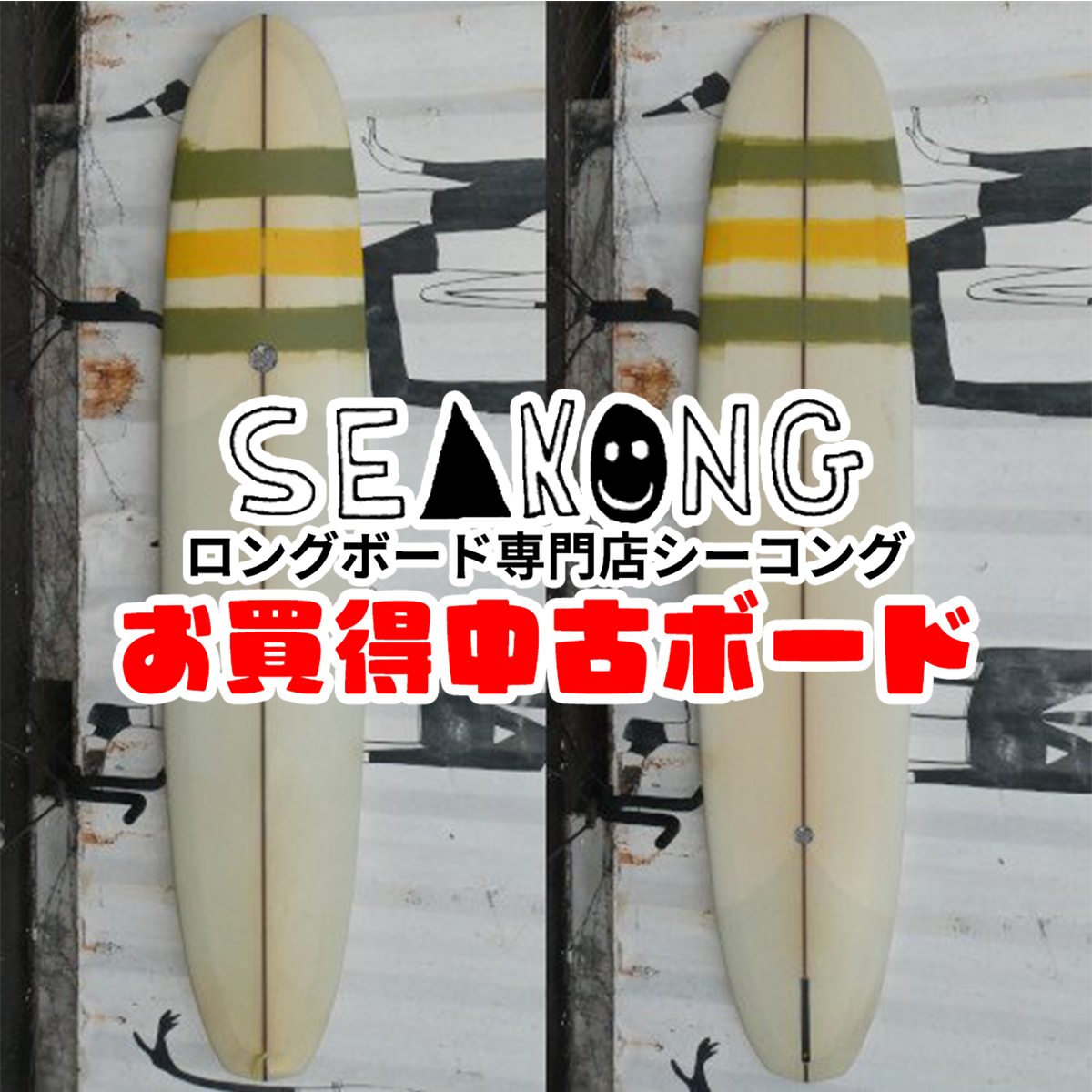 引取り限定9.6fクラシックノーズライダー 引取り限定9.6fクラシックノーズライダー