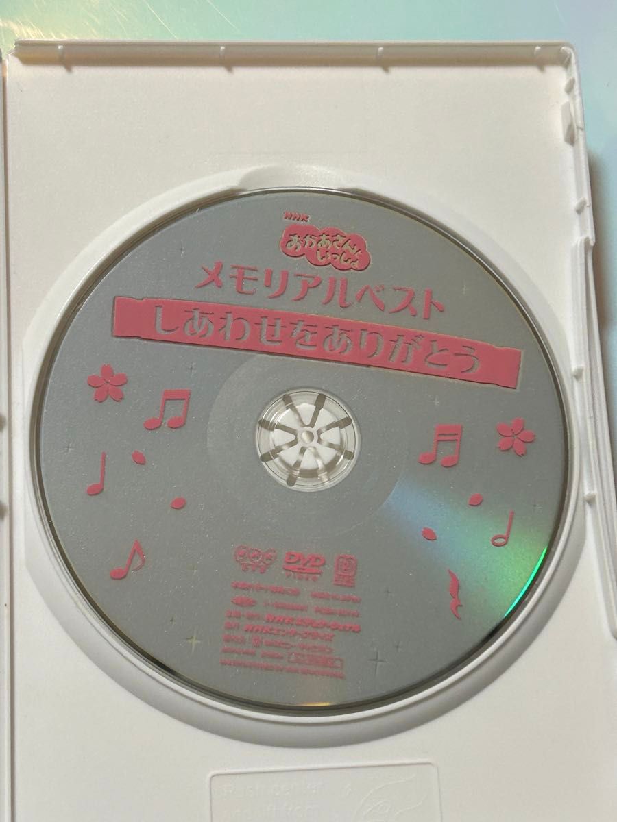 値下げ　決定版「おかあさんといっしょ」 メモリアルベスト~しあわせをありがとう~ [DVD]たくみお姉さん