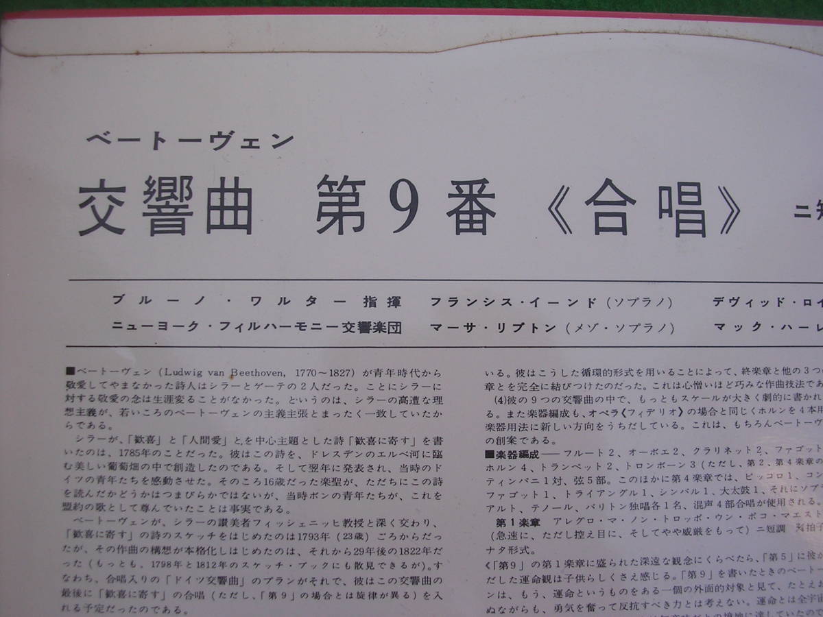 LP◇ワルター / ベートーヴェン / 交響曲第9番・合唱 //62年_画像3