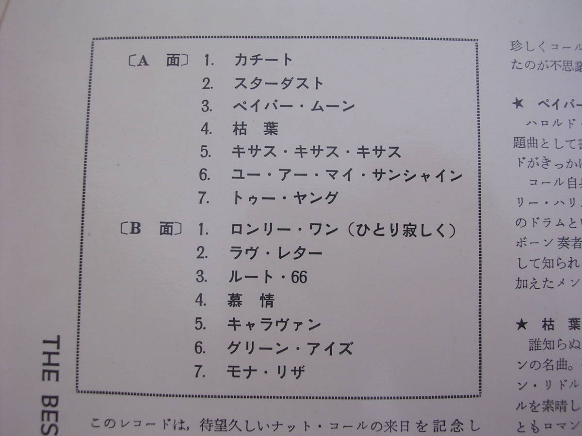 LP・赤盤◇ナット・キング・コール / ベスト・オブ・ナット・キング・コール_画像3