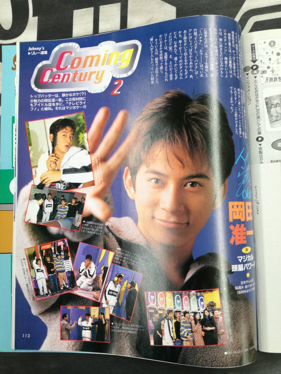 ■TV LIFE 1996年 11/9-11/22 おいしい関係 ドク 協奏曲 Dearウーマン 続・星の金貨 猿岩石 石田ひかり 中山美穂 佐藤藍子_画像7