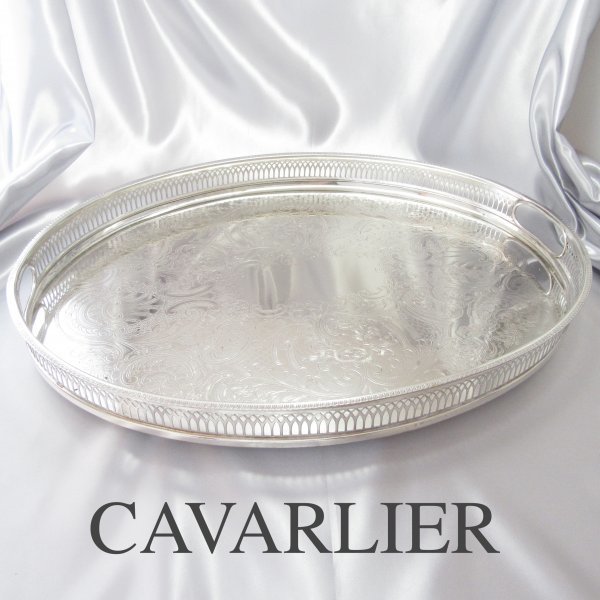 CAVARLIER ギャラリートレー オーバル型 47cm 【シルバープレート】 シェフィールド