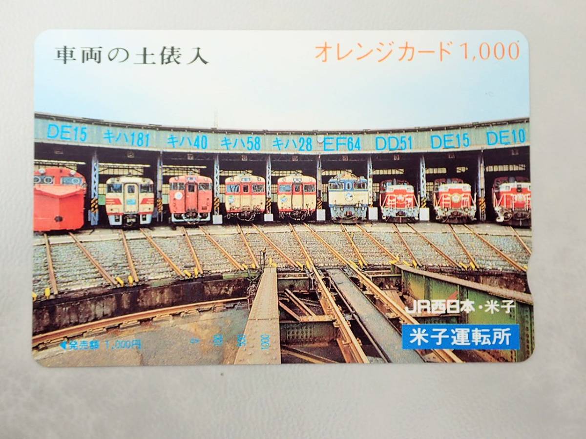 未使用 オレカ　オレンジカード1000円★車両の土俵入 DE15 キハ181 キハ40 キハ58 キハ28 EF64 DD51 DE15 DE10 JR西日本・米子運転所/C86_画像1