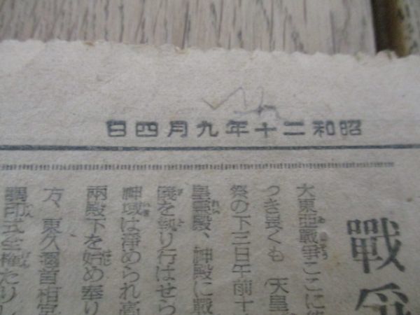 昭和20年9月朝日毎日読売共同題字の中部日本新聞　連合軍第八軍館山に上陸　他　M370_画像4
