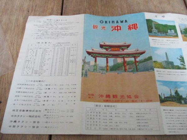 昭和30年代　沖縄観光協会　観光沖縄　本島地図琉球に入域するには他　M383_画像5