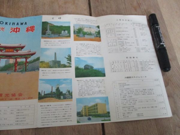 昭和30年代　沖縄観光協会　観光沖縄　本島地図琉球に入域するには他　M383_画像4