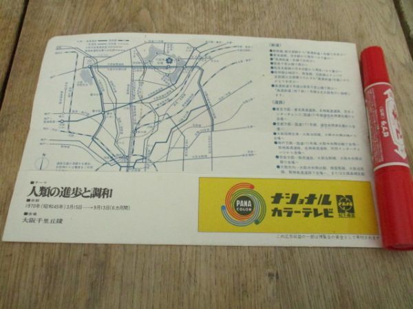 昭和45年　日本万国博覧会　大人・小人入場券　未使用2枚袋付　M455_画像3