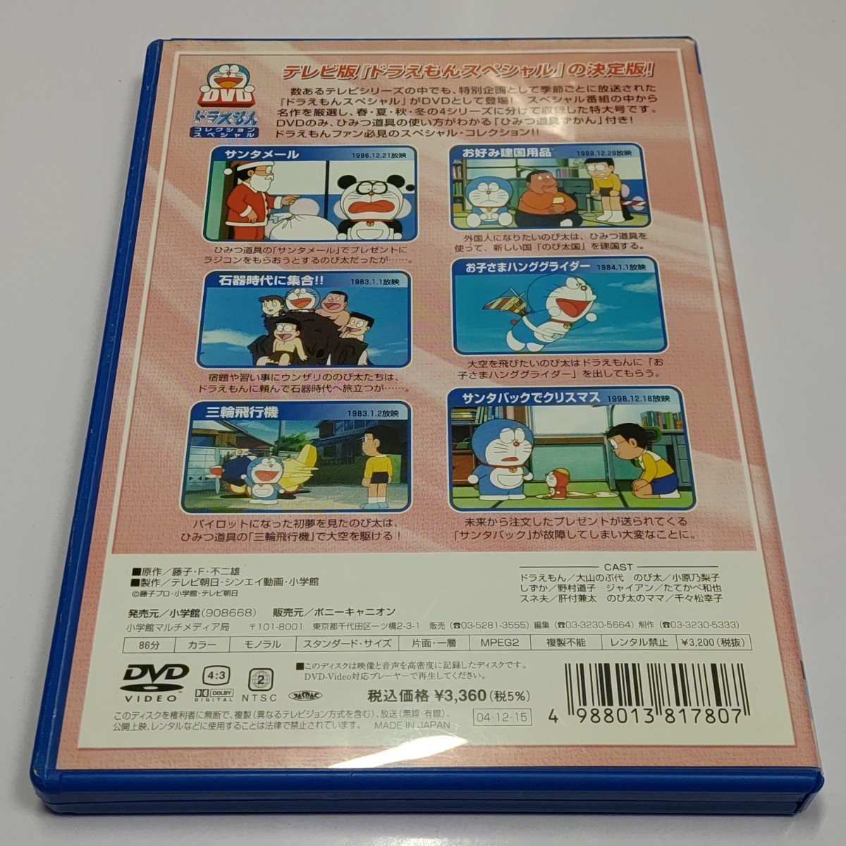 DVD ドラえもん コレクションスペシャル 冬の4_画像2