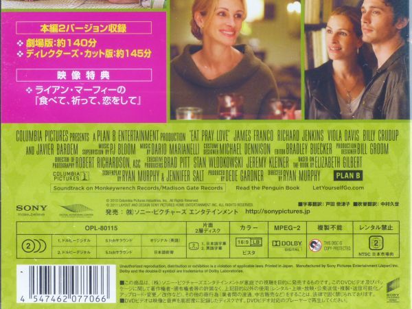 ■DVD 映画「食べて、祈って、恋をして」2010年 出演：ジュリア・ロバーツ、ハビエル・バルデム、ジェームズ・フランコ_画像4