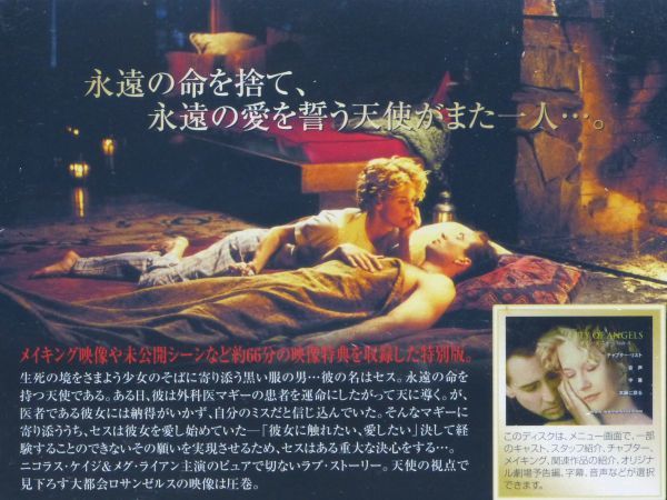 ■DVD 映画「シティ・オブ・エンジェル」1998年 出演：ニコラス・ケイジ、メグ・ライアン 映画「ベルリン・天使の詩」のリメイク_画像3