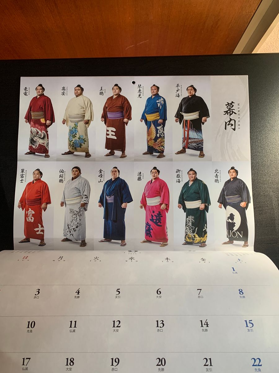 2024年　大相撲カレンダー