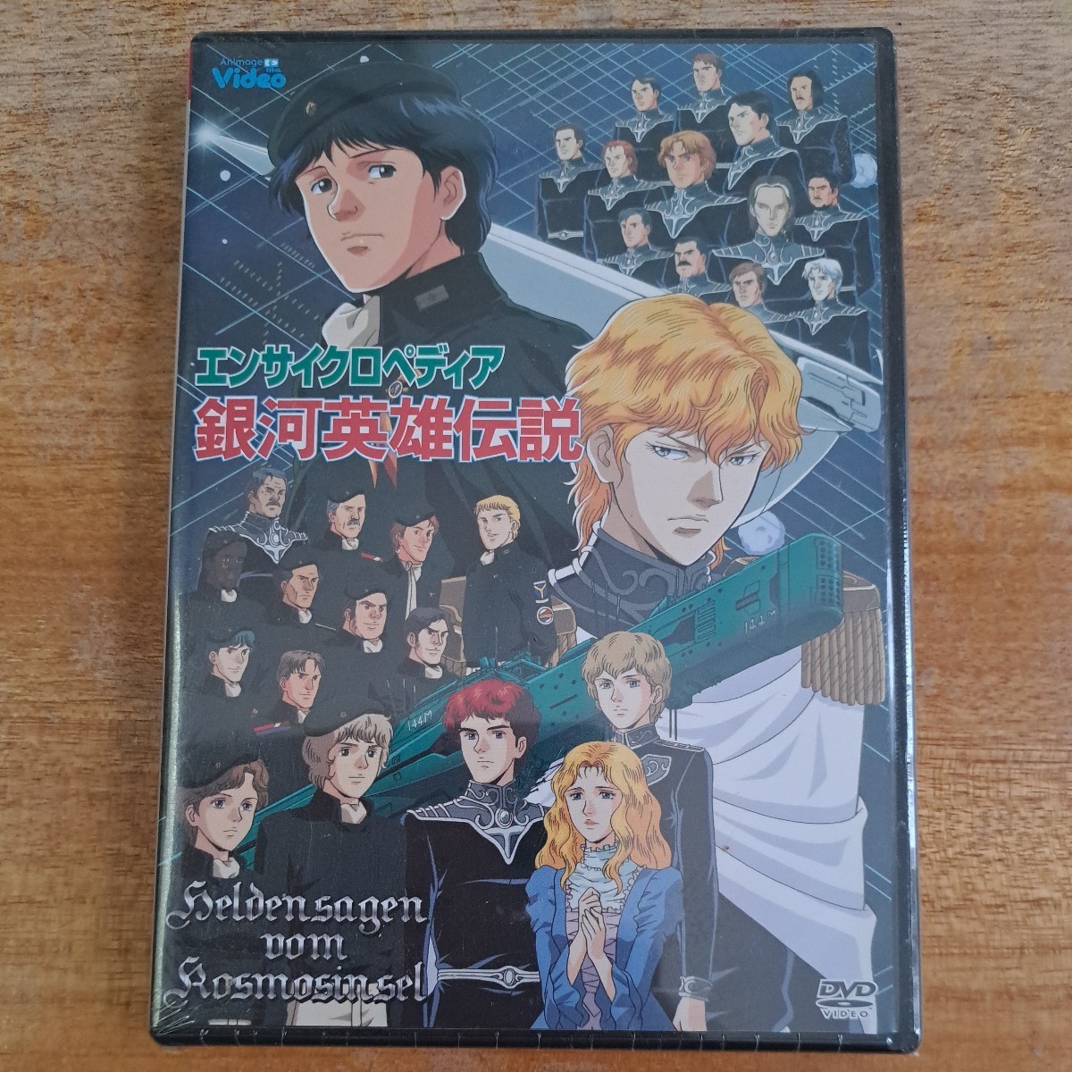 新品　未開封　エンサイクロペディア　銀河英雄伝説　DVD　2枚組　_画像1